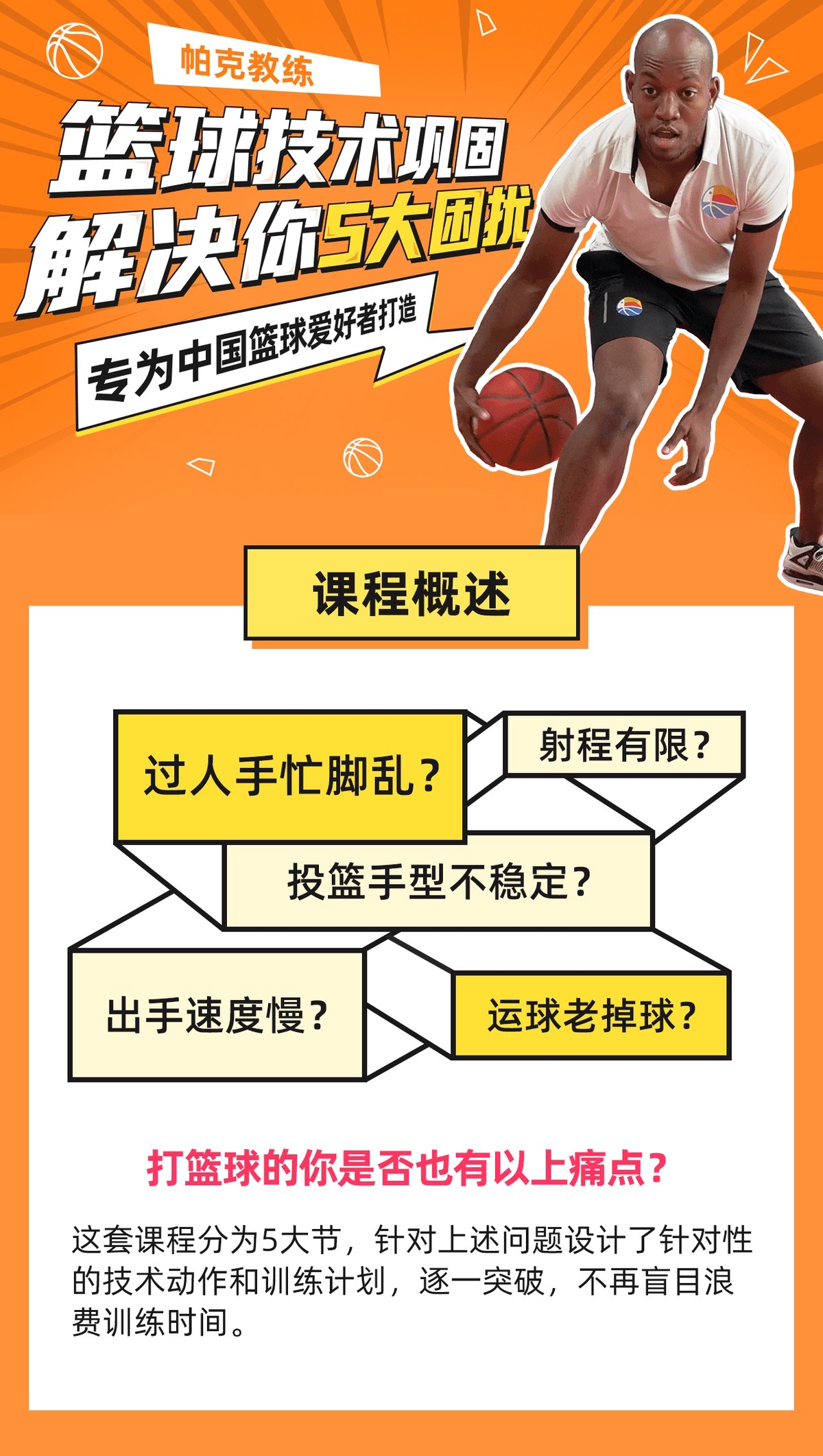 为什么篮球教练强调球员的使命感