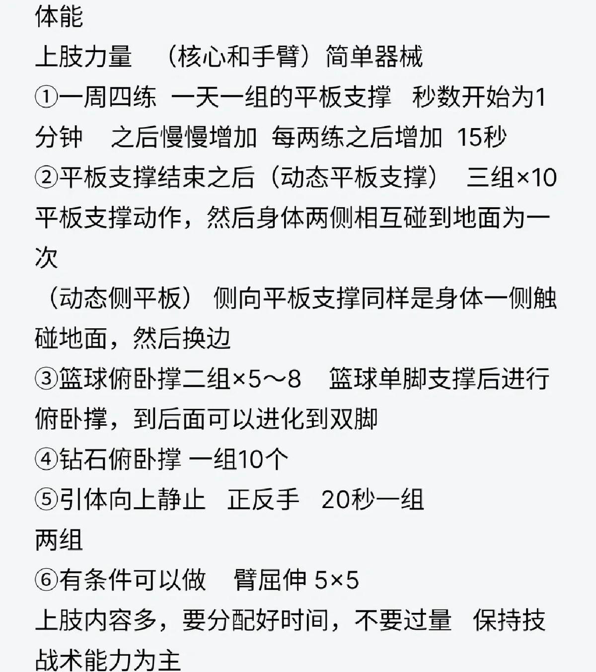 业余爱好者如何调整篮球训练频率