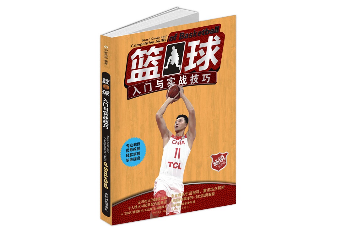 有哪些书籍或资料可以学习篮球接球技巧?