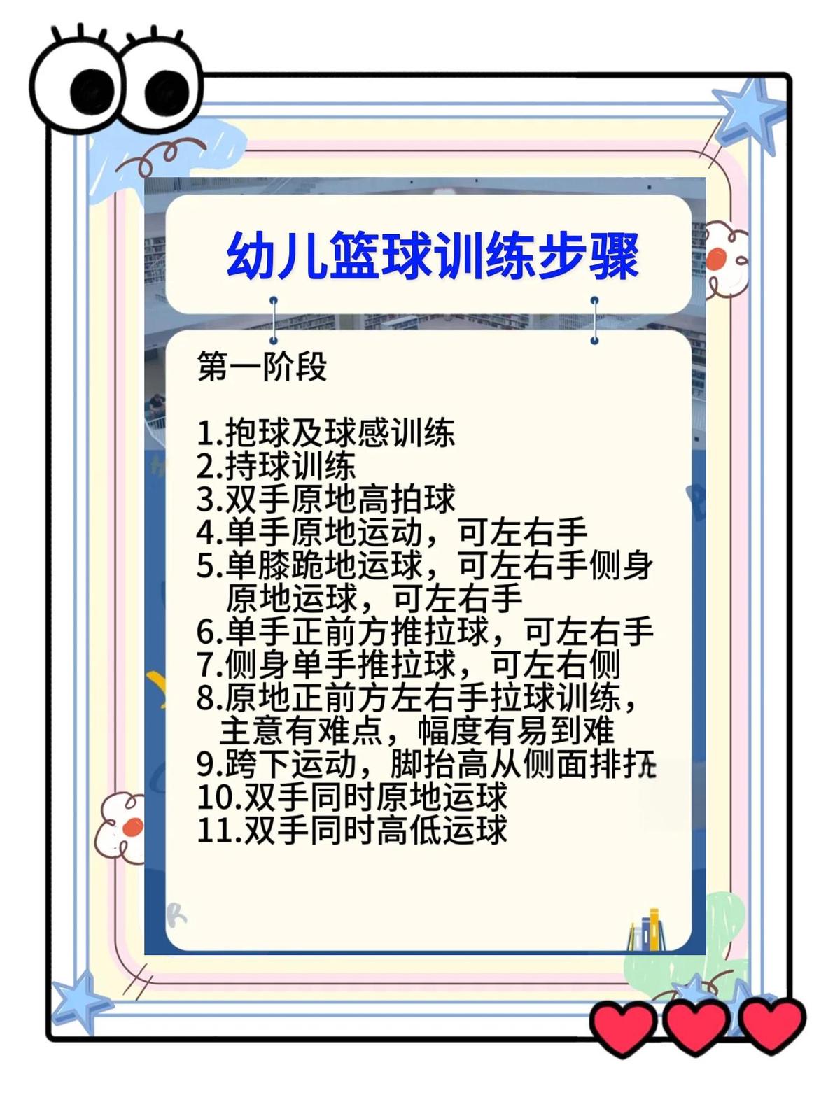 儿童篮球初学者的轮换训练指南