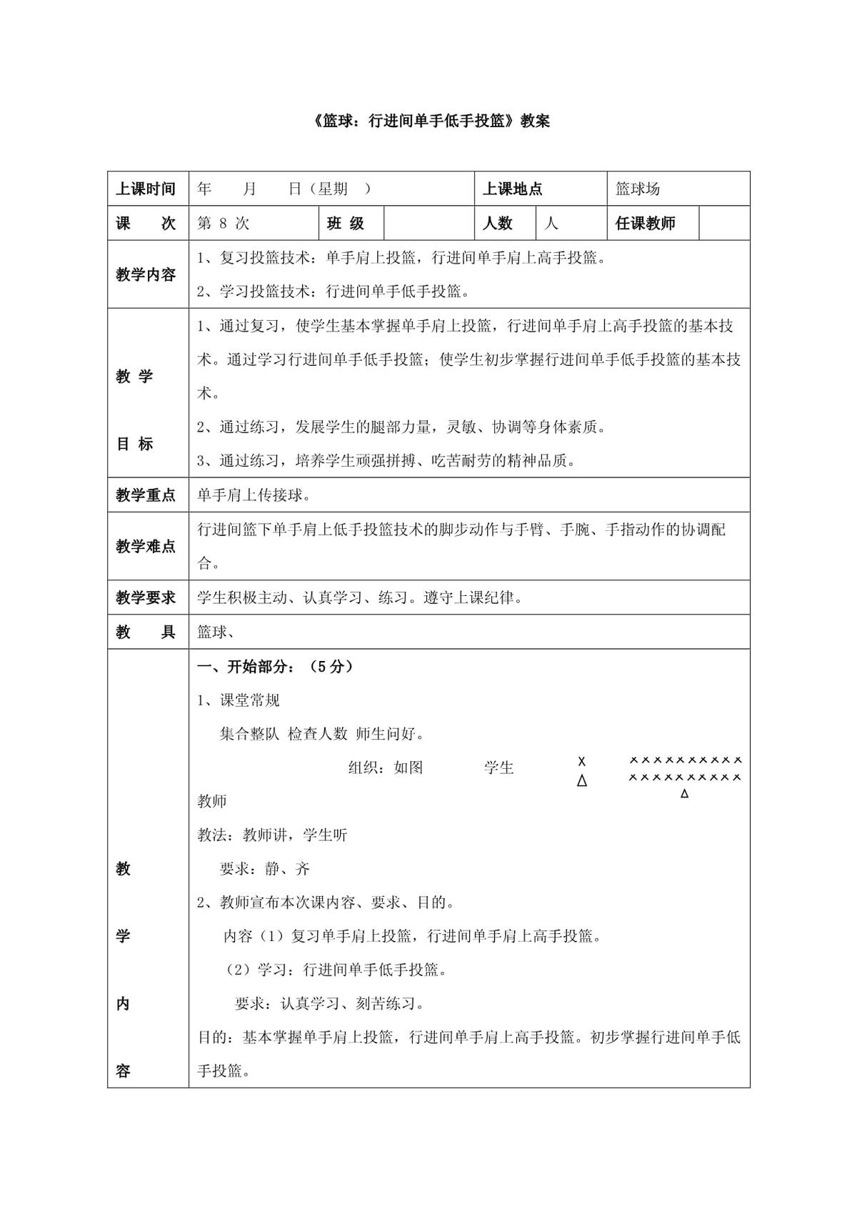 篮球训练教案90分钟视频讲解