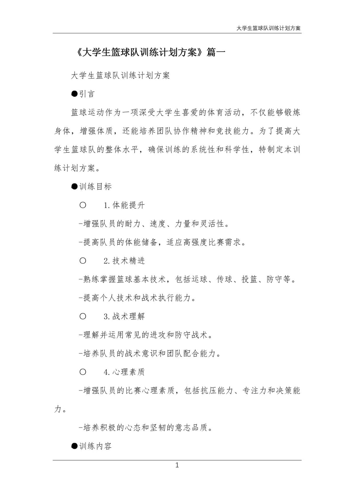 参加杯赛期间如何合理安排饮食和休息_1