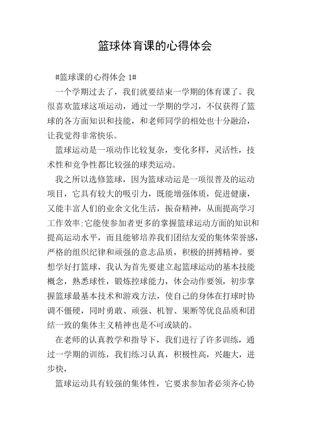 篮球训练完的总结感想和收获
