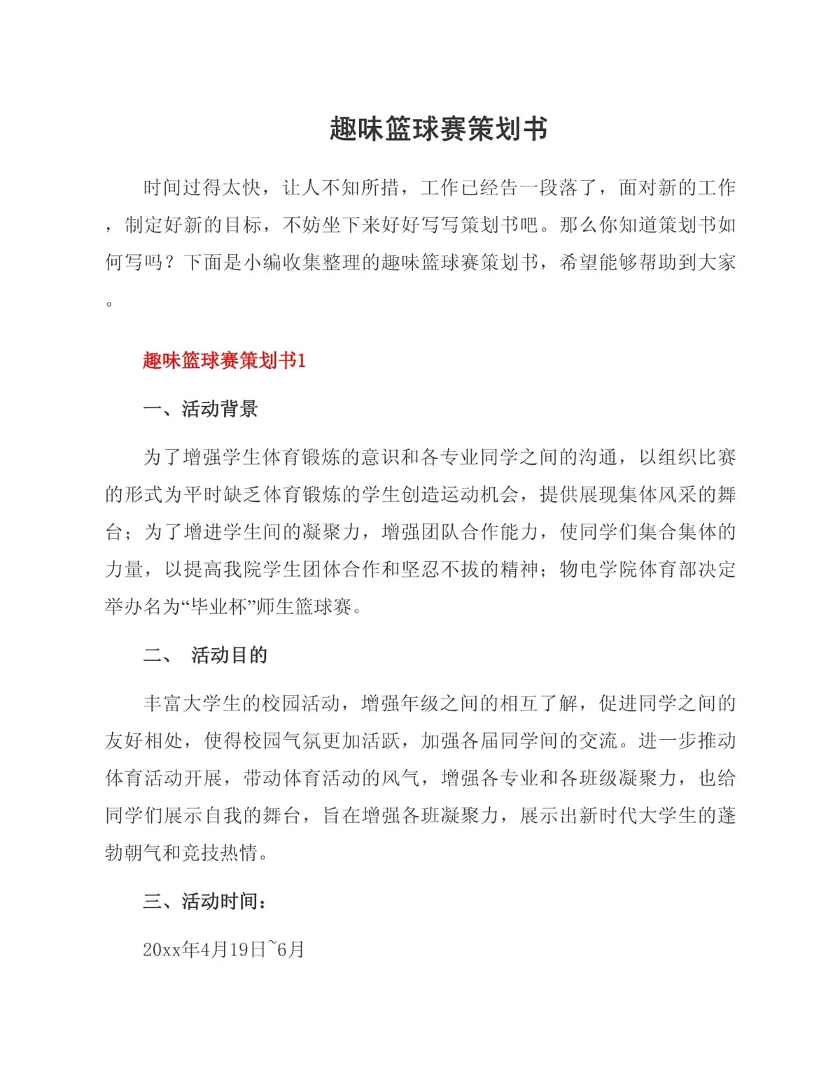 篮球每周训练计划怎么写的_0