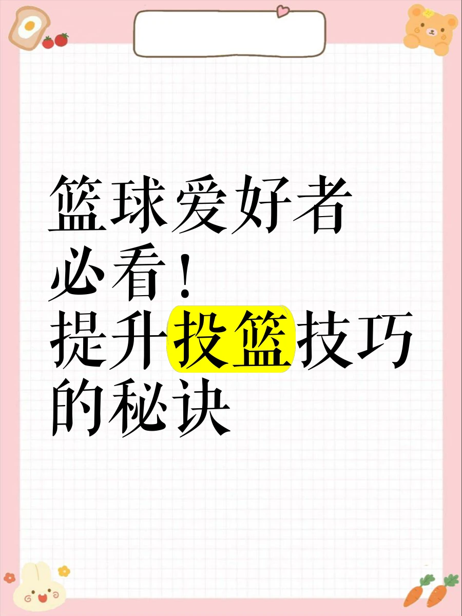 篮球每周训练计划怎么写的_0