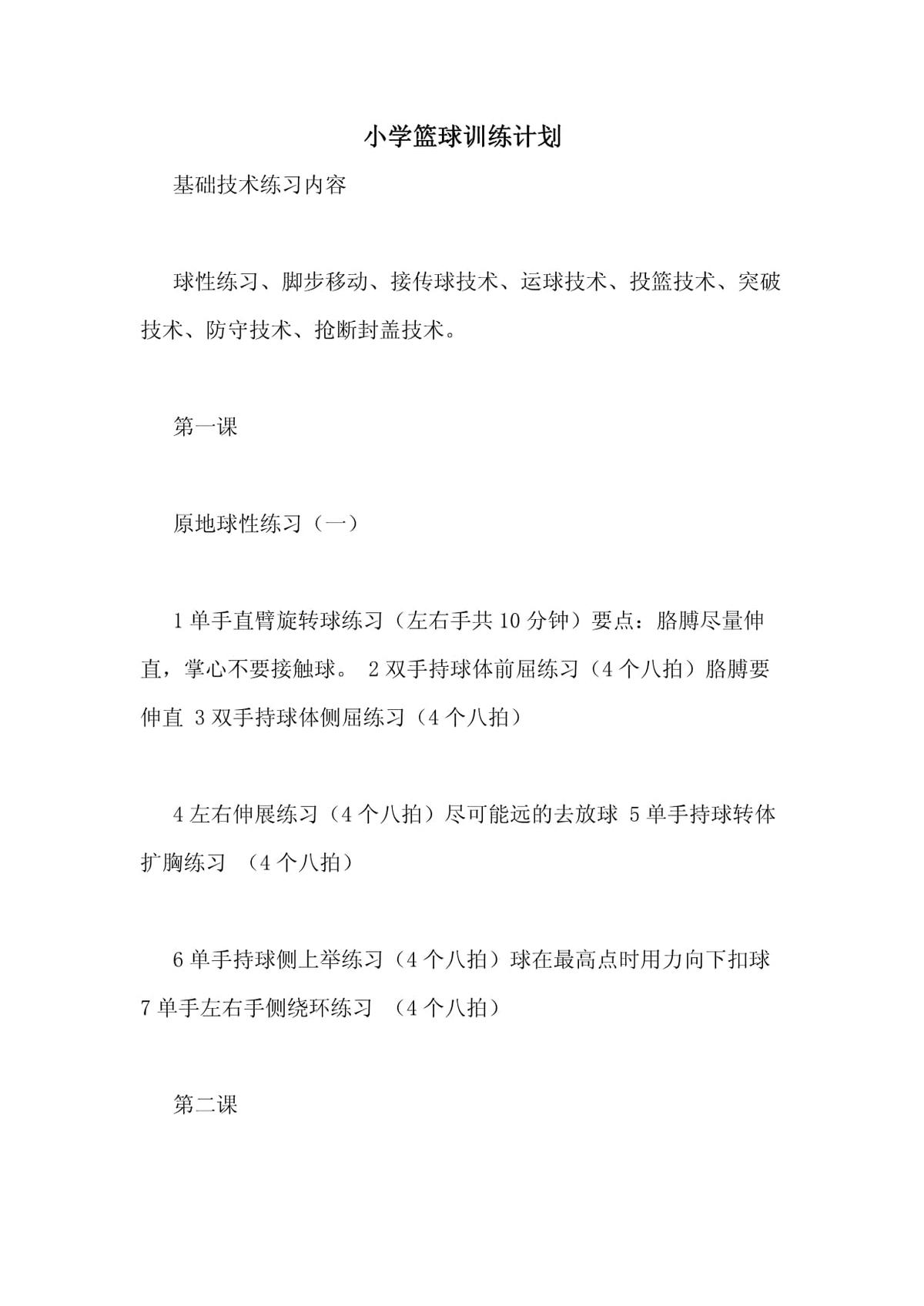 女性篮球爱好者如何通过呼吸训练提升表现?_2