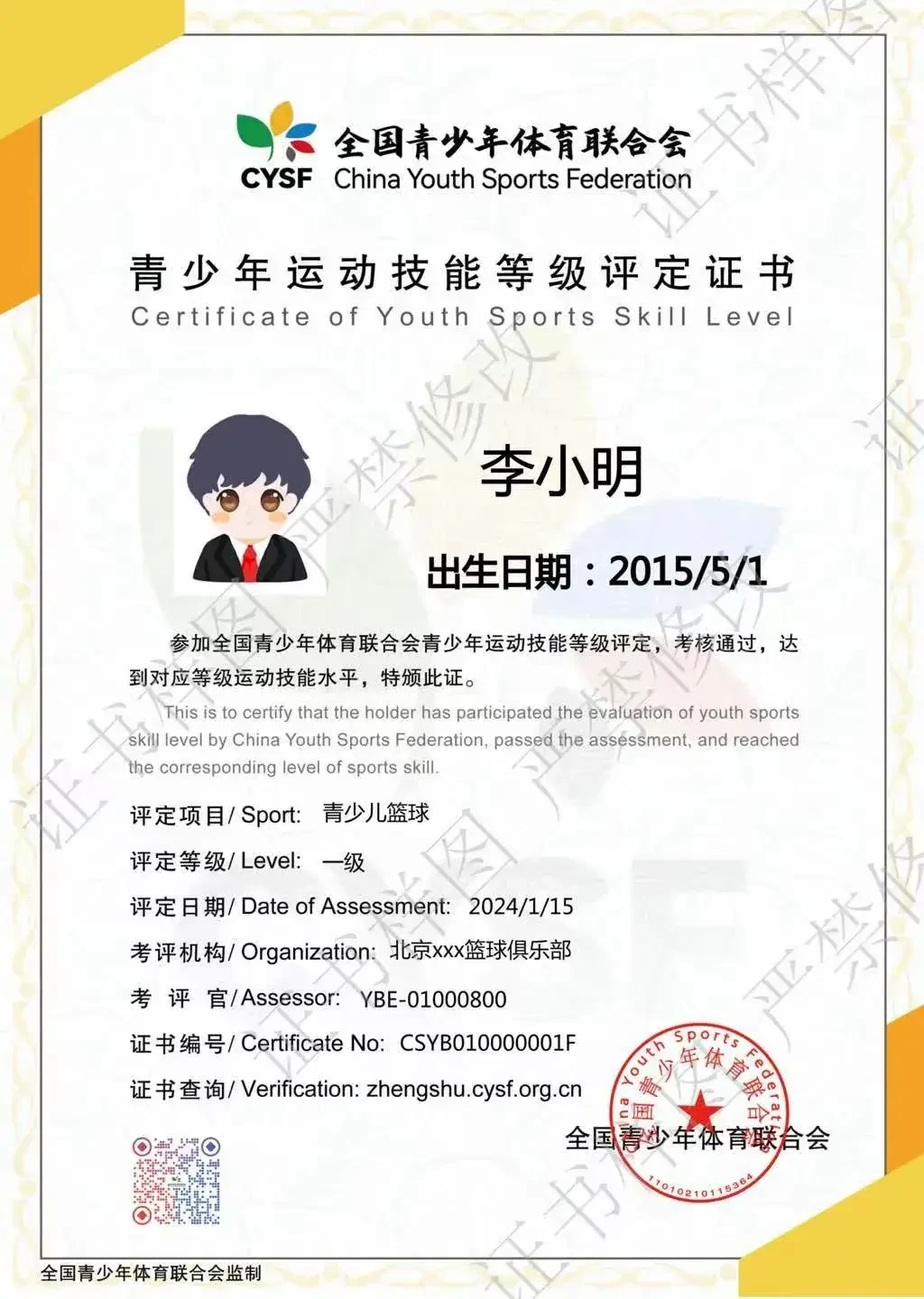 儿童篮球训练计划安排表_1